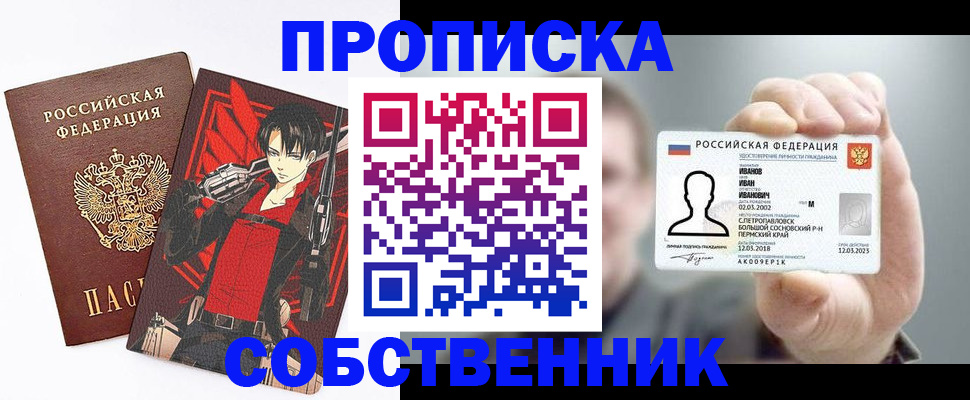 прописка в квартире в Порхове