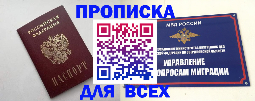 прописка 2025 в Порхове